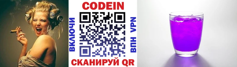 Кодеиновый сироп Lean Purple Drank  МЕГА маркетплейс  Карачев 